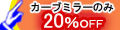 20%OFF