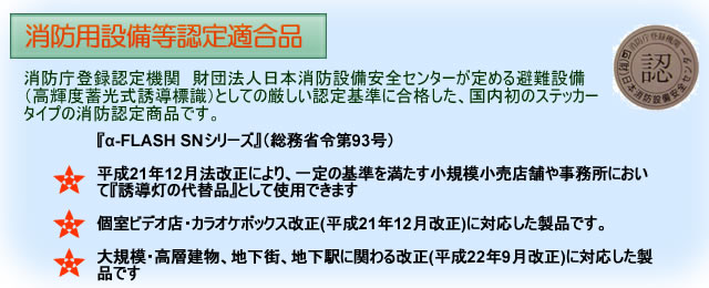 エコが地球を救う蓄光避難誘導標識