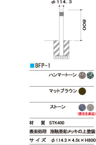 バリアフリーポール BFP-1寸法図