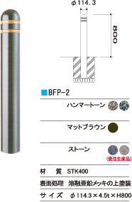 バリアフリーポール　BFP-2