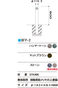 バリアフリーポール BFP-2寸法図
