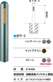 バリアフリーポール　BFP-3