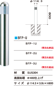 バリアフリーポール　BFP-U