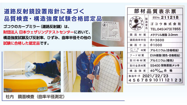 品質検査・構造強度検査合格認定品