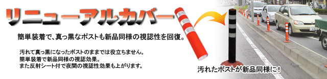 汚れたポストを新品に。リニューアルカバー